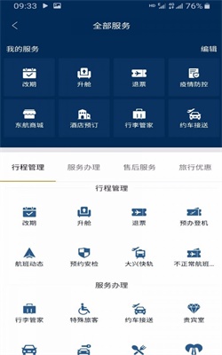东方航空app官方下载 v9.0.3 安卓版