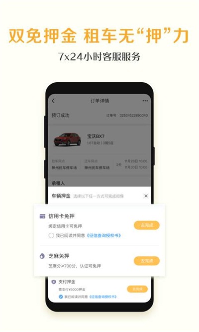 神州租车app官方下载 v7.1.0 最新版