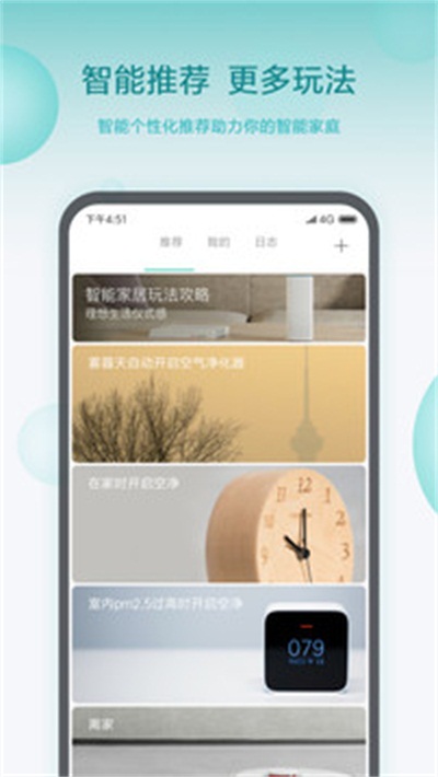 米家app官方免费下载 v5.6.81 安卓版