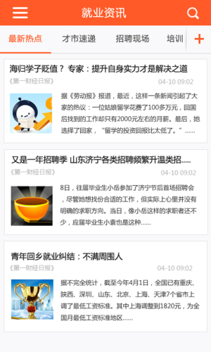 齐鲁人才网app官方下载 v4.0.4 安卓版
