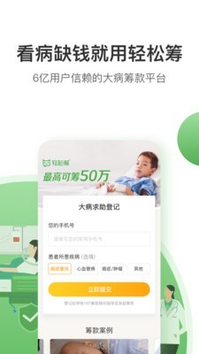 轻松筹app官方免费下载 v4.6.9 安卓版