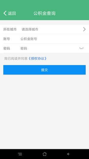 北京社保查询app官方下载 v1.3.32 手机版