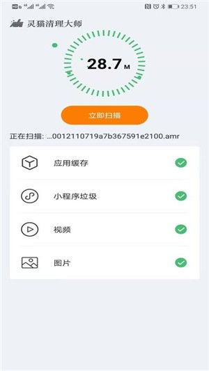 灵猫手机清理大师app v1.6.3 安卓版