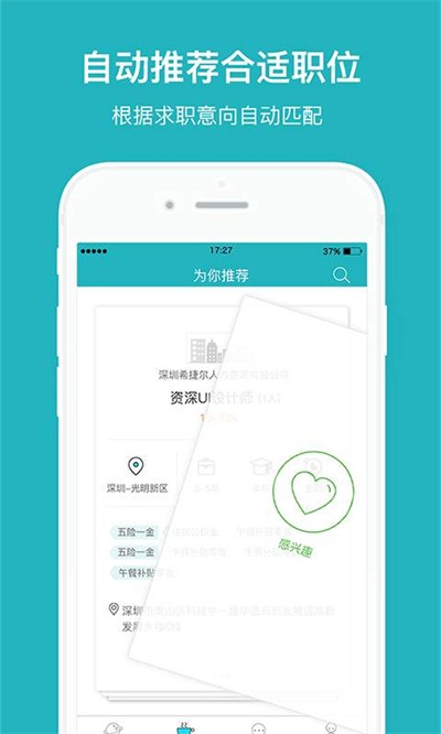 中国人才热线官方下载 v4.8.0 安卓版
