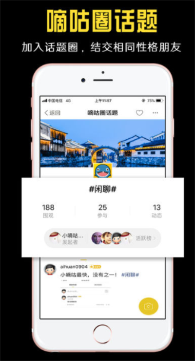 小嘀咕论坛app官方下载 v2.1.0 手机版