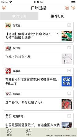 广州日报app电子版官方下载 v4.5.0 手机版