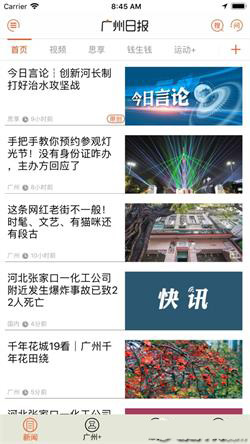 广州日报app电子版官方下载 v4.5.0 手机版