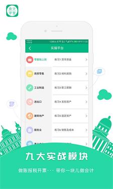 会计学堂app官方免费下载 v2.5.28 安卓版
