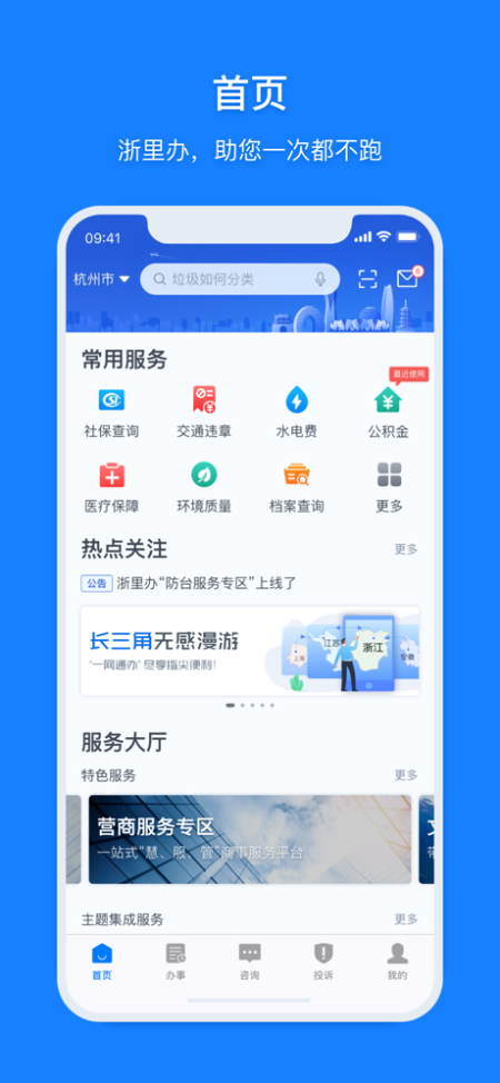 浙江政务服务网app官方下载 v5.17.2 手机版