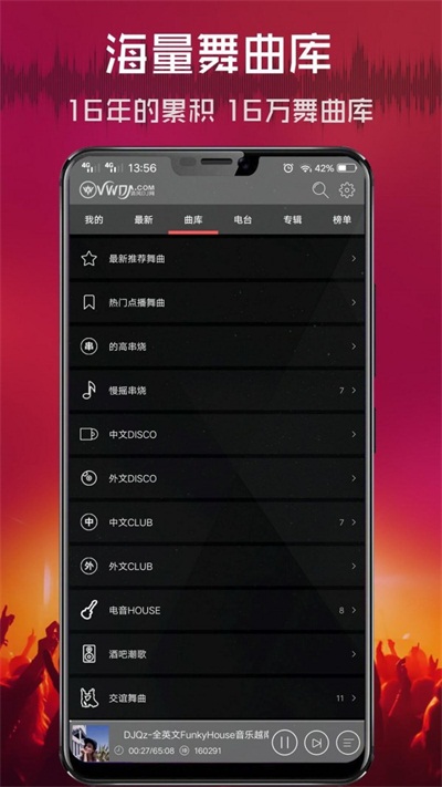 清风DJapp手机版下载 v2.4.6 安卓版