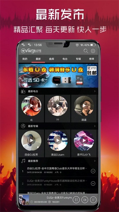 清风DJapp手机版下载 v2.4.6 安卓版