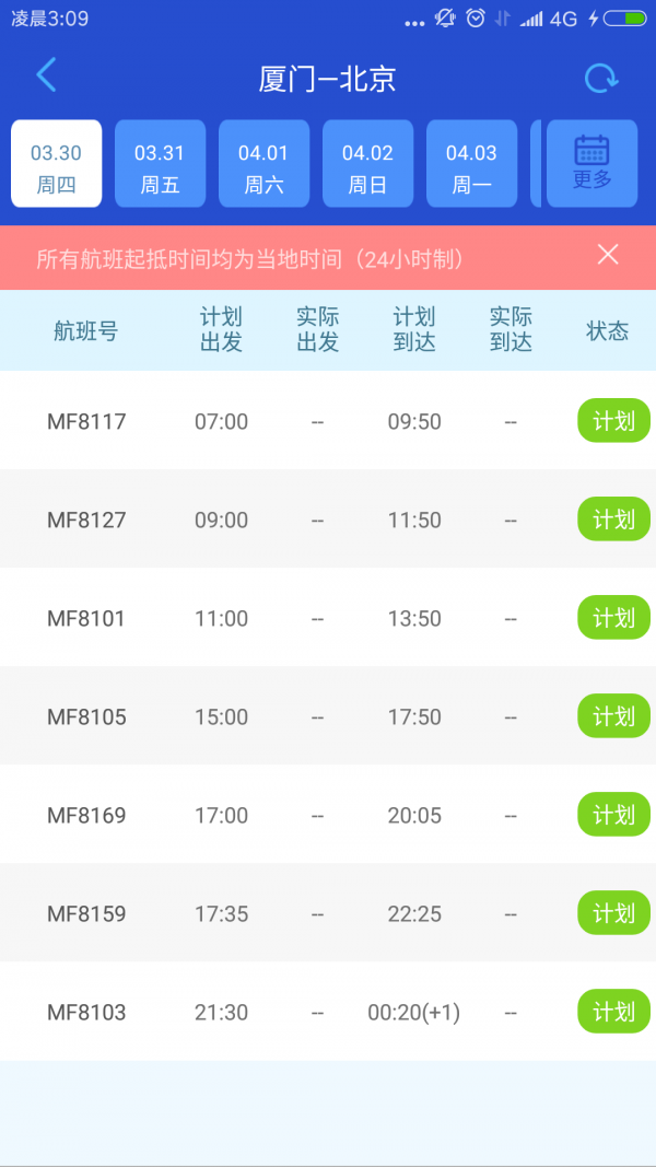 厦门航空app下载 v6.2.3 绿色版