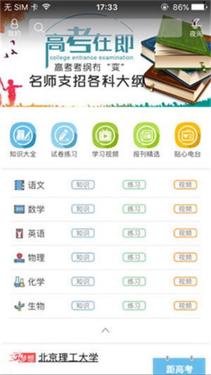 高考必备app下载 v8.3.9 官方版