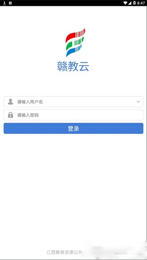 赣教云直播课堂官方免费下载 v1.0.8 手机版
