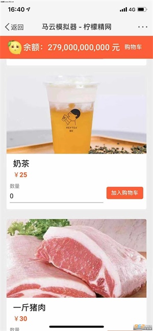 马云模拟器app手机版下载 v1.1 中文版