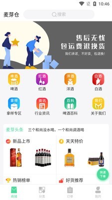 麦芽仓酒业app v1.2.8 官方版
