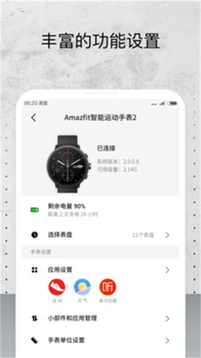 华米手表app官方下载 v4.2.0 安卓版