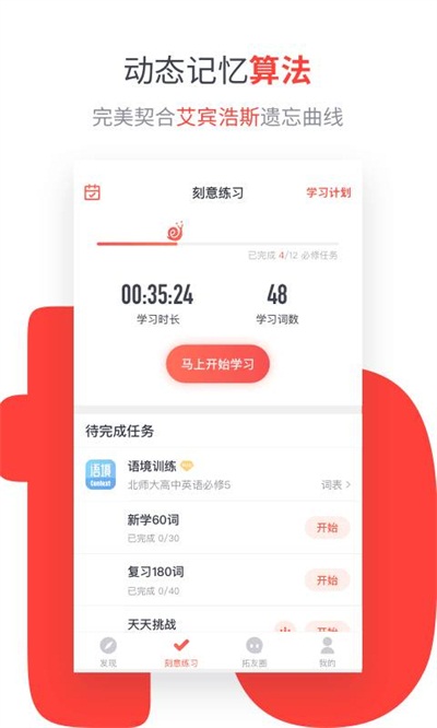 拓词app官方下载 v9.30 免费版