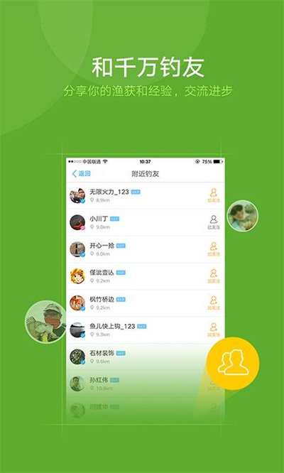 钓鱼人app官方下载 v3.3.90 安卓版
