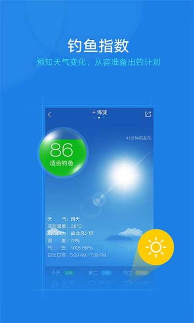 钓鱼人app官方下载 v3.3.90 安卓版