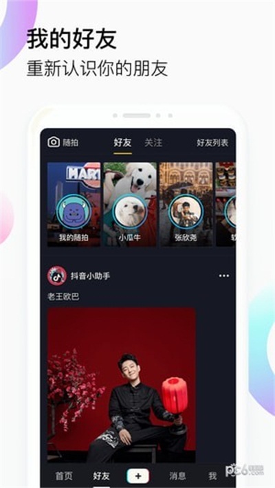 抖音app官方下载 v10.9.0 最新版