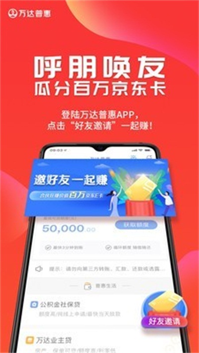 万达普惠app官方下载 v3.1.3 最新版