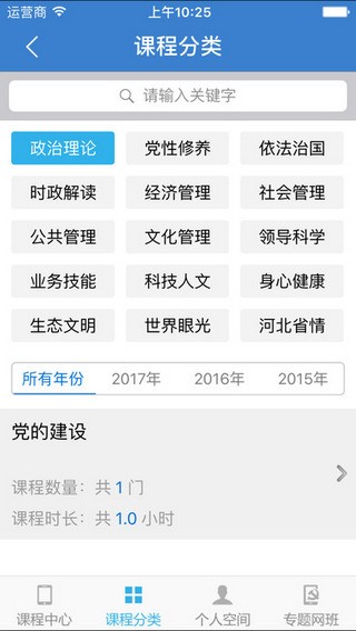 河北干部网络学院app官方下载 v2.0 安卓版