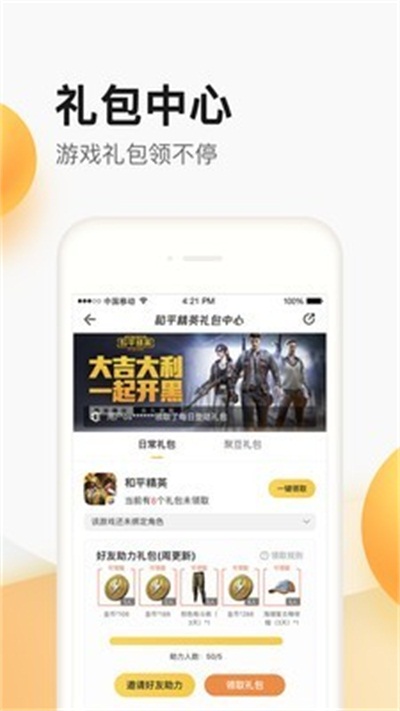道聚城app官方下载 v4.1.0.1 安卓版