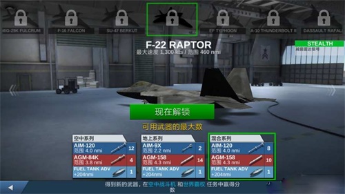 f22战斗机游戏中文版下载 v4.1.3 手机版
