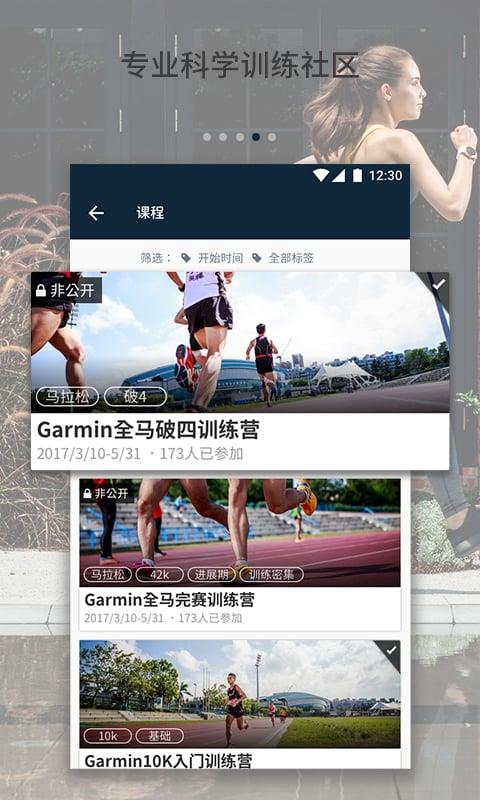 佳速度(Garmin Sports) v4.13.1 安卓版