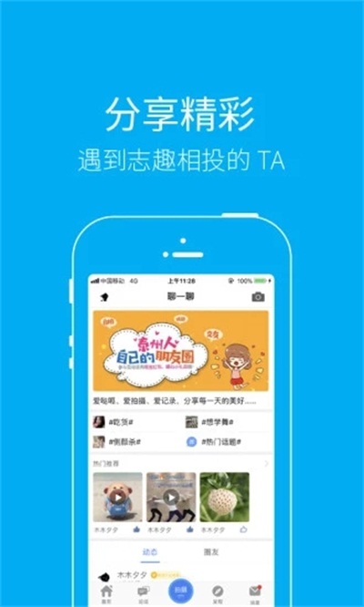 泰无聊app官方下载 V4.7.4.2 最新版