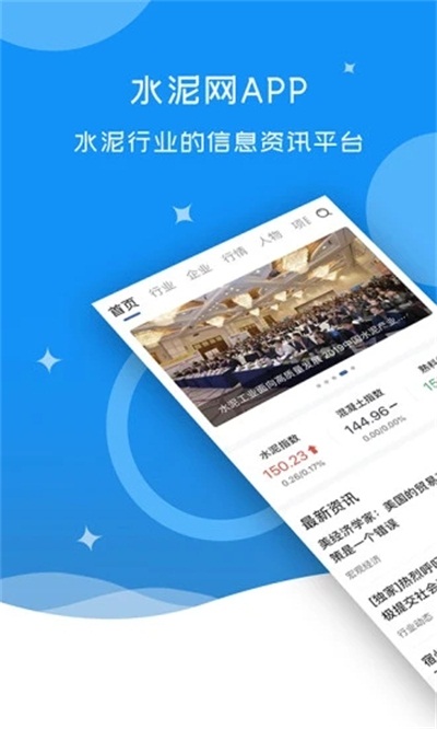中国水泥网官方下载 v3.3.7 手机版