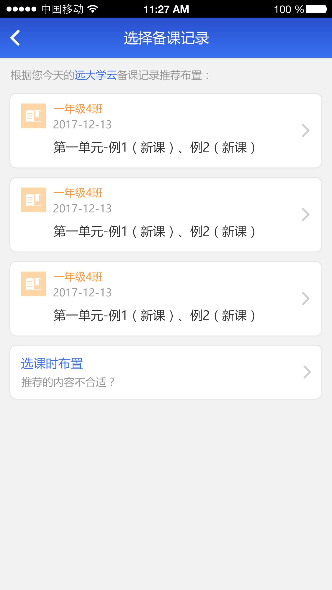 远大学云教师端app v1.5.19 正式版