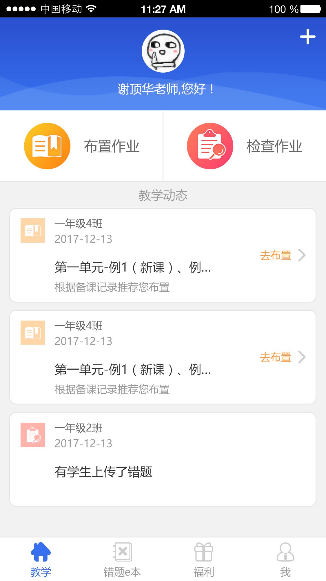 远大学云教师端app v1.5.19 正式版
