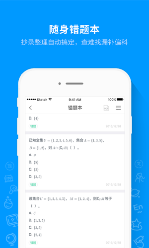 猿题库app中小学生版下载安装 v9.4.0 官方版