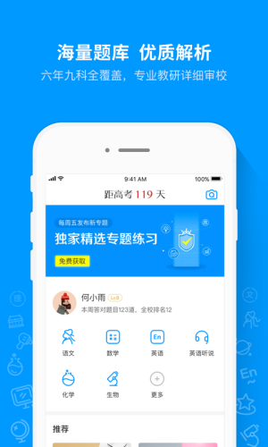 猿题库app中小学生版下载安装 v9.4.0 官方版