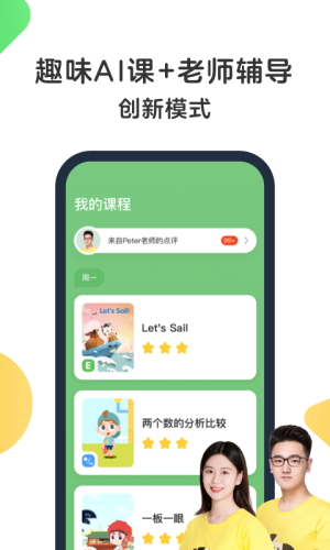 斑马ai课app官方免费下载 v4.5.0 安卓版
