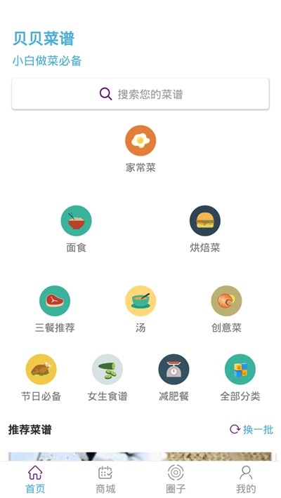 贝贝菜谱app v1.0.8 最新版