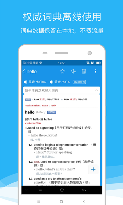 欧路词典app官方下载 v7.6.9 安卓版