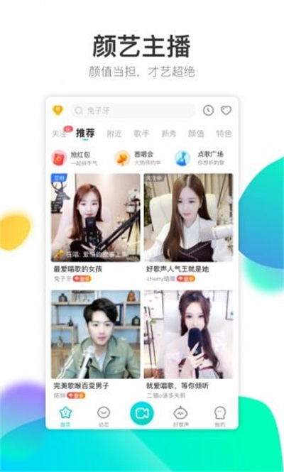 酷狗直播app官方下载 v4.97.2 最新版