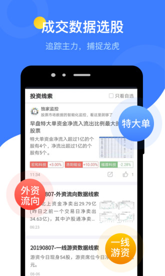 萝卜投研app手机版下载 v3.68.0.11 官方版
