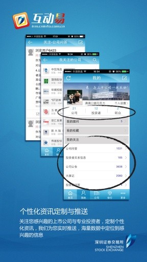 深交所手机app v1.4 官方版