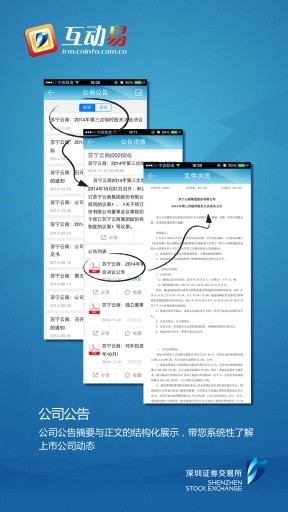 深交所手机app v1.4 官方版