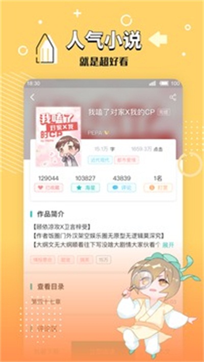 长佩文学app官方下载 v2.1.2 最新版