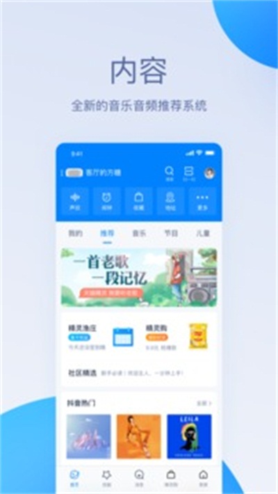 天猫精灵app官方下载 v4.5.2 最新版