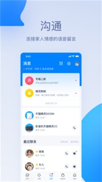 天猫精灵app官方下载 v4.5.2 最新版