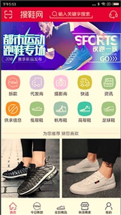 搜鞋网app官方下载 v1.0 最新版