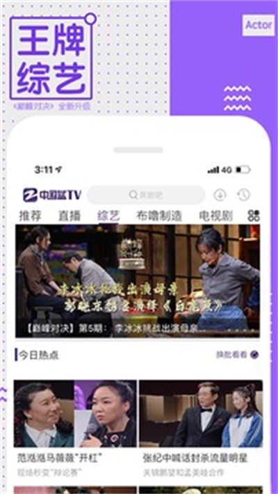 中国蓝TVapp官方下载 v3.3.2 手机版
