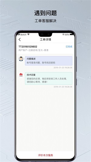华为云空间app官方手机版下载 v2.15.0 安卓版