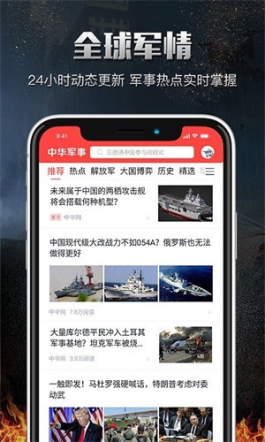 中华军事网app手机版下载安装 v2.7.3 官方版